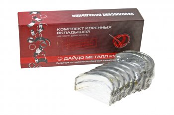 639 р. Вкладыши ГАЗ-52 коренные d+1.50 ДАЙДО МЕТАЛЛ РУСЬ Дайдо Металл Русь 52-04-1000102 р7  с доставкой в г. Кемерово. Увеличить фотографию 1