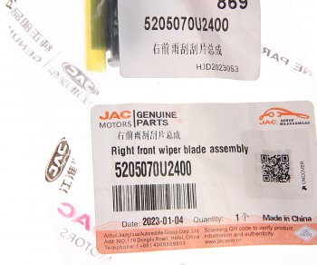 999 р. Щетка стеклоочистителя JAC JS6 правая OE JAC 5205070u2400  с доставкой в г. Кемерово. Увеличить фотографию 3