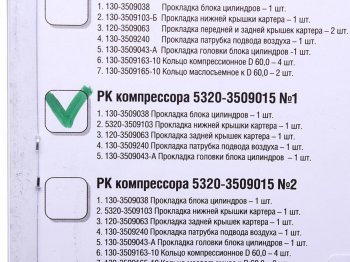 659 р. Ремкомплект КАМАЗ компрессора (2 цилиндрового) №1 (прокладки 5шт.) РАКУРС РАКУРС 5320-3509015 №1 рк  с доставкой в г. Кемерово. Увеличить фотографию 2