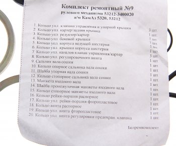 2 039 р. Ремкомплект КАМАЗ ГУРа (18 поз.22 дет.) БОРИСОВ БОРИСОВ 53212-3400020 рк  с доставкой в г. Кемерово. Увеличить фотографию 2