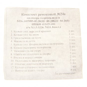 2 339 р. Ремкомплект полный МАЗ,КАМАЗ цилиндра ЦГ-80 гу РТИ+метал.изд. (13 поз.24 дет.) БОРИСОВ БОРИСОВ 5336-3405005-02.п* рк  с доставкой в г. Кемерово. Увеличить фотографию 2