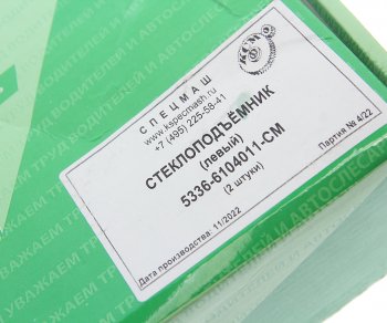 1 999 р. Стеклоподъемник МАЗ левый СПЕЦМАШ СПЕЦМАШ 5336-6104011-спецмаш  с доставкой в г. Кемерово. Увеличить фотографию 3