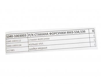 1 899 р. Ремкомплект ЯМЗ-534,536 стакана форсунки (3 наимен.) РД РУССКИЙ ДВИГАТЕЛЬ 5340-1003003  с доставкой в г. Кемерово. Увеличить фотографию 2