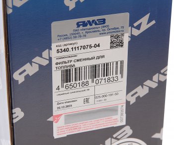 1 259 р. Фильтр топливный ЯМЗ-534,53402,5342,5344 тонкой очистки ЕВРО-4(вместо 5340.1117075-01) АВТОДИЗЕЛЬ ЯМЗ 5340.1117075-04  с доставкой в г. Кемерово. Увеличить фотографию 4