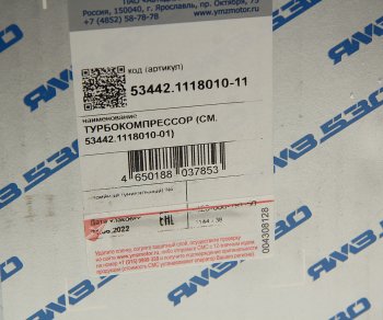 28 999 р. Турбокомпрессор ЯМЗ-53441-20 (ГАЗон Next ) ЕВРО-4 АВТОДИЗЕЛЬ № ЯМЗ 53442.1118010-11  с доставкой в г. Кемерово. Увеличить фотографию 7