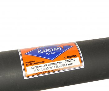 27 999 р. Вал карданный ГАЗ-53 L=2595мм (4 отверстия) в сборе СП КАРДАН-СЕРВИС KARDAN SERVICE 53а-2200011-01  с доставкой в г. Кемерово. Увеличить фотографию 5