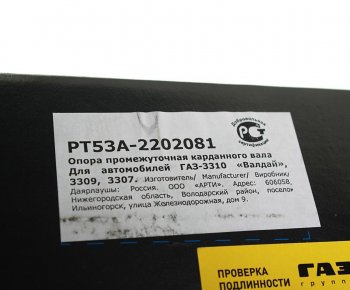 1 099 р. Опора вала карданного ГАЗ-3310,3309,53,ПАЗ в сборе G-PART (ОАО ГАЗ) G-PART 53а-2202081-22  с доставкой в г. Кемерово. Увеличить фотографию 4