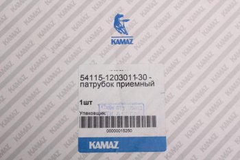 7 499 р. Патрубок КАМАЗ-ЕВРО приемный левый (ОАО КАМАЗ) KAMAZ 54115-1203011-30  с доставкой в г. Кемерово. Увеличить фотографию 3