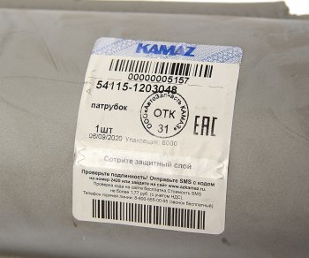 8 749 р. Патрубок КАМАЗ-ЕВРО выпускной (ОАО КАМАЗ) KAMAZ 54115-1203048  с доставкой в г. Кемерово. Увеличить фотографию 5