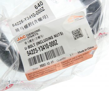 1 129 р. Стремянка JAC N350 рессоры передней OE JAC 54225-y3410-000z  с доставкой в г. Кемерово. Увеличить фотографию 2