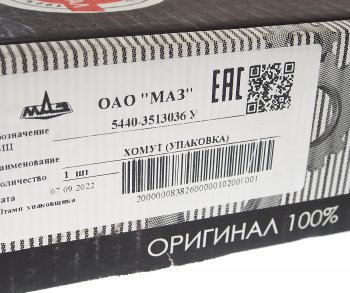 539 р. Хомут МАЗ ресивера ОАО МАЗ МАЗ ОАО 5440-3513036  с доставкой в г. Кемерово. Увеличить фотографию 3