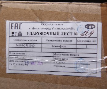 36 749 р. Фара блок КАМАЗ-54901 К5 правая АВТОСВЕТ АВТОСВЕТ 54901-3711010  с доставкой в г. Кемерово. Увеличить фотографию 5