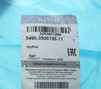 3 799 р. Трубка тормозная КАМАЗ-5490 (ОАО КАМАЗ) KAMAZ 5490-3506188-11  с доставкой в г. Кемерово. Увеличить фотографию 3