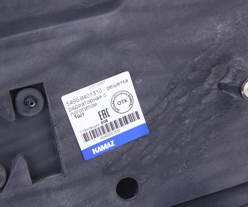 17 299 р. Решетка радиатора КАМАЗ-5490 с логотипом (ОАО КАМАЗ) KAMAZ 5490-8401310  с доставкой в г. Кемерово. Увеличить фотографию 3