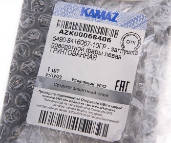 2 289 р. Заглушка КАМАЗ-5490 фары поворотной левая (грунт) СТА СЕРВИС ТРАНС-АВТО ООО (СТА) 5490-8416067-10гр  с доставкой в г. Кемерово. Увеличить фотографию 3