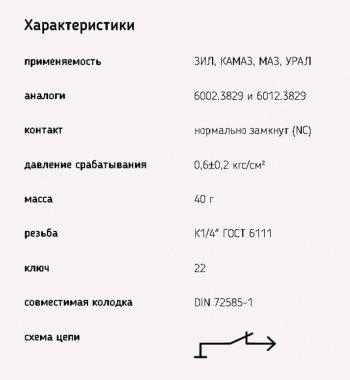 359 р. Датчик давления масла КАМАЗ,ГАЗ,ЗИЛ,УРАЛ (байонетный разъем) ЭМИ ЭМИ 6012.3829-01  с доставкой в г. Кемерово. Увеличить фотографию 2