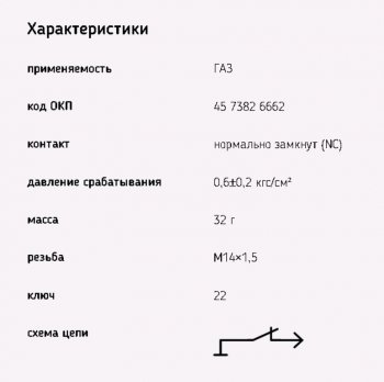 193 р. Датчик давления масла ГАЗ,УАЗ дв.4216 на лампу ЭМИ ЭМИ 6022.3829-03  с доставкой в г. Кемерово. Увеличить фотографию 3
