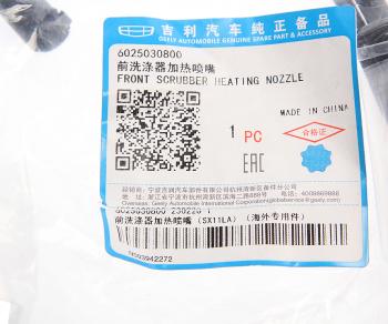 5 349 р. Форсунка GEELY Coolray омывателя стекла ветрового OE GEELY 6025030800  с доставкой в г. Кемерово. Увеличить фотографию 3
