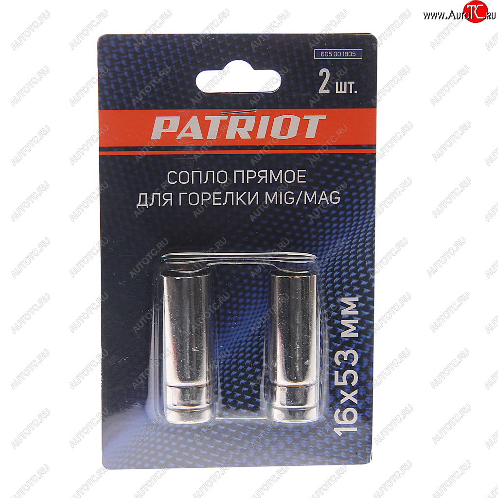 479 р. Сопло для горелок d=16.0мм (2шт.) PATRIOT PATRIOT 605001805  с доставкой в г. Кемерово