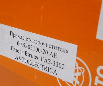 5 499 р. Стеклоочиститель ГАЗ-3302 НО в сборе AVTOELECTRICA AVTOELECTRICA 60.5205100-20 ае  с доставкой в г. Кемерово. Увеличить фотографию 7
