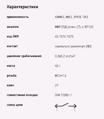 399 р. Выключатель стоп-сигнала КАМАЗ,МАЗ,ЗИЛ-133 (байонетный разъем) ЭМИ ЭМИ 6052.3829-01  с доставкой в г. Кемерово. Увеличить фотографию 3