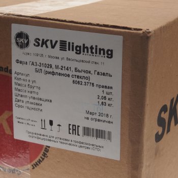 1 959 р. Фара ГАЗ-31029,3110,3302,ЗИЛ-5301,М-2141 правая с рифленым стеклом SKV SKV 6062.3775  с доставкой в г. Кемерово. Увеличить фотографию 5