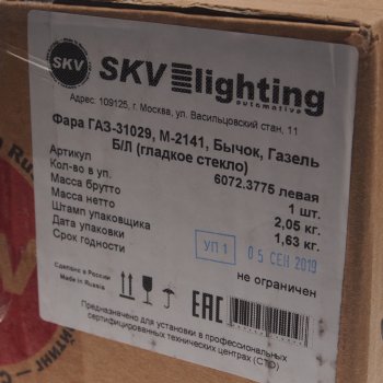 2 249 р. Фара ГАЗ-31029,3110,3302,ЗИЛ-5301,М-2141 левая с гладким стеклом SKV SKV 6072.3775  с доставкой в г. Кемерово. Увеличить фотографию 5