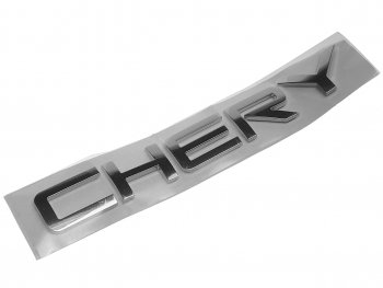 Эмблема CHERY Tiggo (надпись CHERY) OE CHERY 609000439aa