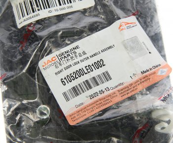 1 389 р. Ручка JAC N56,N75,N80,N120 (16-) КАМАЗ Компас-5912 двери правой наружная OE JAC 6105200le01002  с доставкой в г. Кемерово. Увеличить фотографию 3