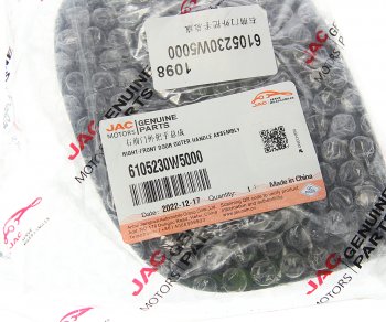 889 р. Ручка JAC N35 двери правой наружная OE JAC 6105230w5000  с доставкой в г. Кемерово. Увеличить фотографию 3