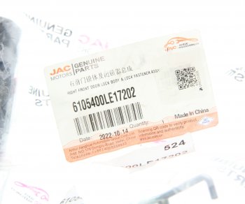 5 399 р. Замок двери JAC N75,N80,N120 (18-) КАМАЗ Компас-5912 правой (с сервоприводом) OE JAC 6105400le17202  с доставкой в г. Кемерово. Увеличить фотографию 6