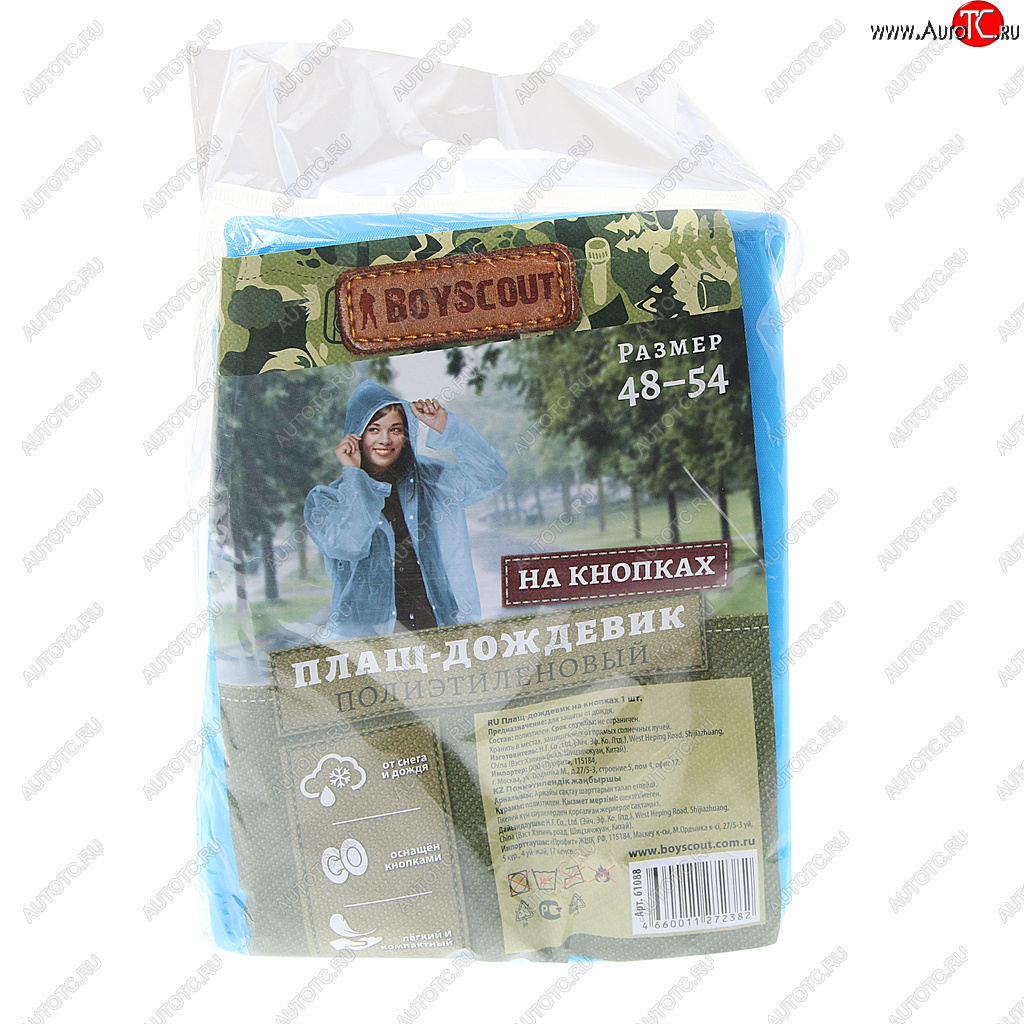 211 р. Плащ-дождевик (на кнопках) BOYSCOUT BOYSCOUT 61088  с доставкой в г. Кемерово