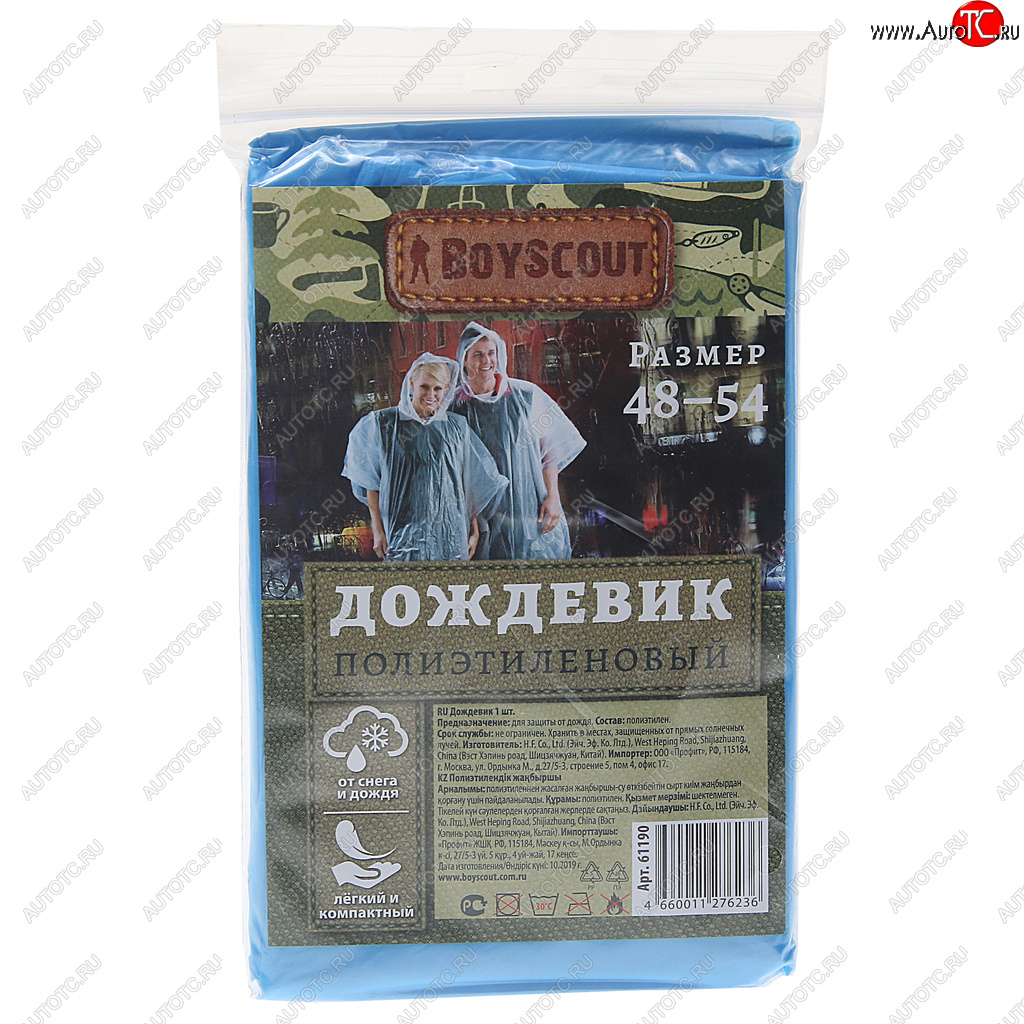 133 р. Плащ-дождевик BOYSCOUT BOYSCOUT 61190  с доставкой в г. Кемерово