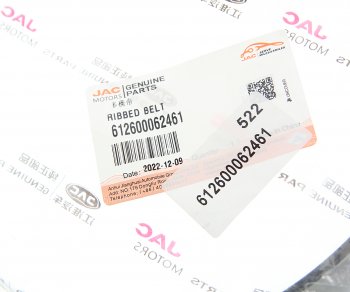 2 439 р. Ремень приводной поликлиновой 10PK1025 JAC N350 (WP10.336E53) OE JAC 612600062461  с доставкой в г. Кемерово. Увеличить фотографию 3