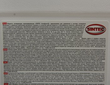 2 559 р. Антифриз красный -40C 10кг G12+ LUXE SINTEC SINTEC 614504  с доставкой в г. Кемерово. Увеличить фотографию 2