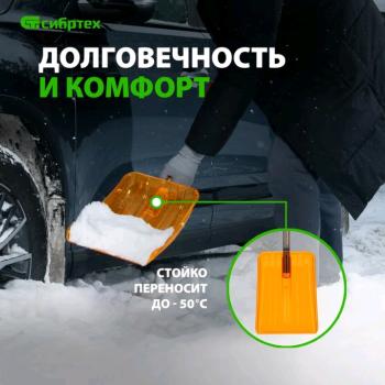 1 079 р. Лопата снеговая автомобильная поликарбонат 840х360х270мм со стальным черенком СИБРТЕХ СИБРТЕХ 61673  с доставкой в г. Кемерово. Увеличить фотографию 5