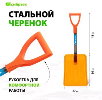 1 079 р. Лопата снеговая автомобильная поликарбонат 840х360х270мм со стальным черенком СИБРТЕХ СИБРТЕХ 61673  с доставкой в г. Кемерово. Увеличить фотографию 3