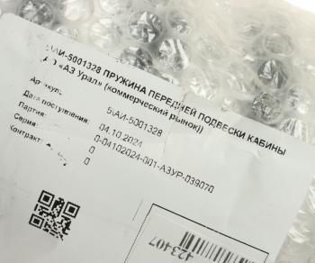 1 599 р. Пружина УРАЛ подвески кабины передней (АО АЗ УРАЛ) УРАЛ АЗ АО 6361-5001328  с доставкой в г. Кемерово. Увеличить фотографию 2