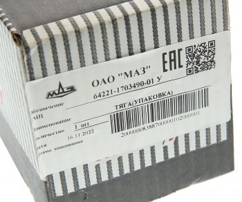 2 899 р. Тяга МАЗ-5336 выбора передач КПП (L=155) в сборе ОАО МАЗ МАЗ ОАО 64221-1703490-01  с доставкой в г. Кемерово. Увеличить фотографию 4