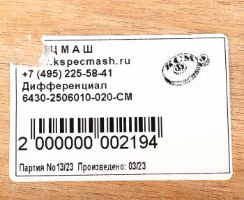 48 799 р. Дифференциал МАЗ межосевой среднего моста 33 зуба СПЕЦМАШ СПЕЦМАШ 6430-2506010-020-спецмаш  с доставкой в г. Кемерово. Увеличить фотографию 5