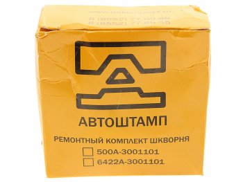 779 р. Ремкомплект МАЗ шкворня цилиндрического (АШ) АВТОШТАМП ПКФ 6430-3001101  с доставкой в г. Кемерово. Увеличить фотографию 2