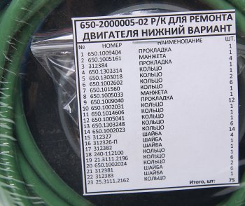 8 849 р. Прокладка двигателя ЯМЗ-650.10 комплект нижний (23 наименования) АРС ГРУП АРС ГРУП 650.1000001-н  с доставкой в г. Кемерово. Увеличить фотографию 2