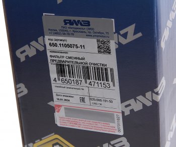 3 699 р. Фильтр ЯМЗ-650 предварительной очистки топлива АВТОДИЗЕЛЬ ЯМЗ 650.1105075-11  с доставкой в г. Кемерово. Увеличить фотографию 4