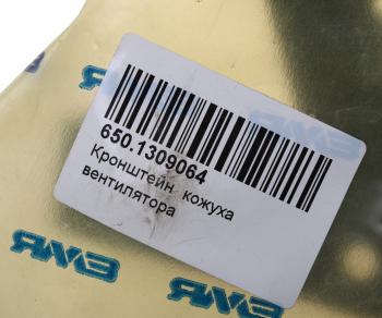 2 889 р. Кронштейн ЯМЗ-650 крепления кожуха вентилятора правый верхний АВТОДИЗЕЛЬ ЯМЗ 650.1309064  с доставкой в г. Кемерово. Увеличить фотографию 3