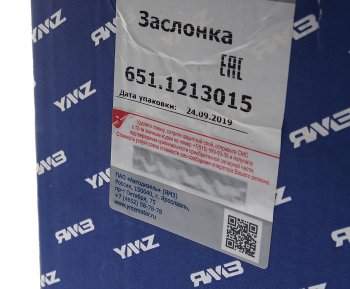 77 999 р. Заслонка ЯМЗ-650.10 ,651.10 охладителя выпускных коллекторов АВТОДИЗЕЛЬ ЯМЗ 651.1213015  с доставкой в г. Кемерово. Увеличить фотографию 7