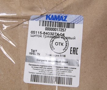 2 169 р. Щиток КАМАЗ-6520,6460 грязевой правый (ОАО КАМАЗ) KAMAZ 65115-8403274-04  с доставкой в г. Кемерово. Увеличить фотографию 3