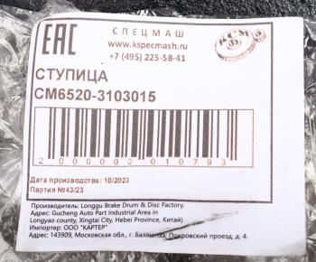 9 999 р. Ступица КАМАЗ-6520 передняя голая СПЕЦМАШ СПЕЦМАШ 6520-3103015-спецмаш  с доставкой в г. Кемерово. Увеличить фотографию 4