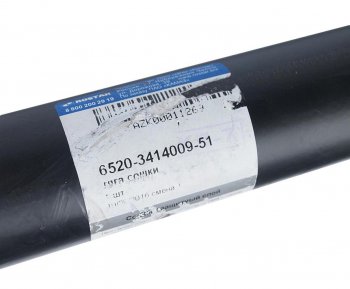 14 699 р. Тяга рулевая КАМАЗ-6520 продольная в сборе с гайками ROSTAR ROSTAR 6520-3414009-51  с доставкой в г. Кемерово. Увеличить фотографию 3
