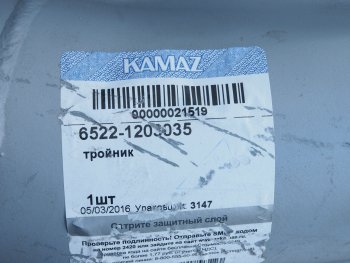 11 349 р. Тройник КАМАЗ системы выпуска газов (ОАО КАМАЗ) KAMAZ 6522-1203035  с доставкой в г. Кемерово. Увеличить фотографию 3