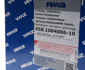 11 849 р. Гильза с поршнем ЯМЗ-656,658 (гильза, поршень, кольца упл. и ст., пп, пкольца) АВТОДИЗЕЛЬ ЯМЗ 658.1004006-10  с доставкой в г. Кемерово. Увеличить фотографию 5